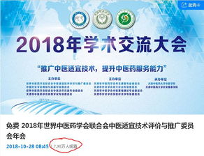 傳承創(chuàng)新，攜手發(fā)展——2018世界中醫藥學會聯合會中醫適宜技術評價與推廣委員會年會暨第二屆學術交流大會成功召開